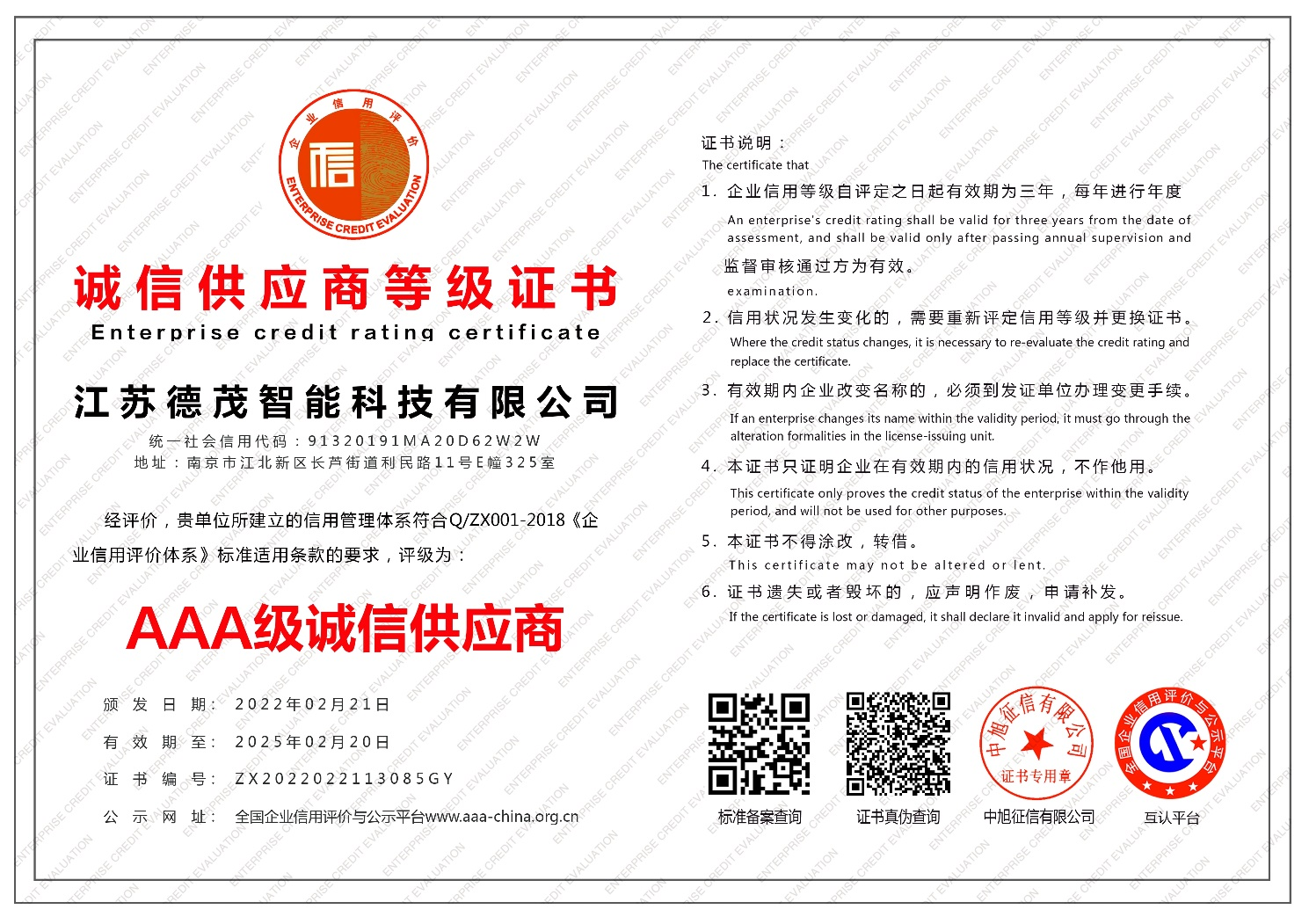 榮譽(yù)資質(zhì)2.png